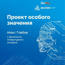 proekt osobogo znacheniya 1785328293