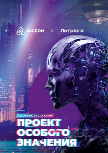 proekt osobogo znacheniya. versiya 20.23 1784762766