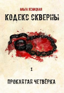 proklyataya chetvyorka 1784413588