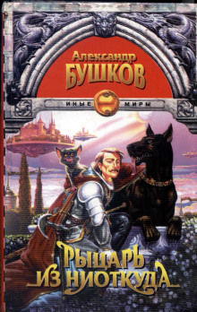 rytsar iz niotkuda 1784298679