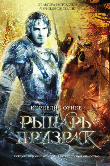 rytsar prizrak 1784201524