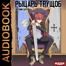 rytsar truschob 1784428041