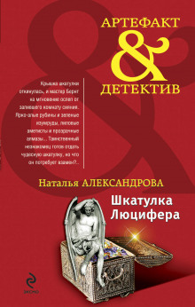 shkatulka lyutsifera 1785310226