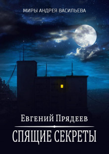 spyaschie sekrety 1785187859