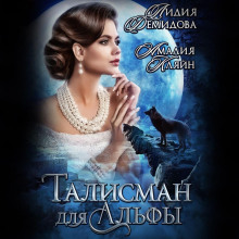 talisman dlya alfy 1785018661