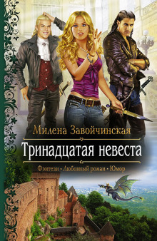 trinadtsataya nevesta 1784640486