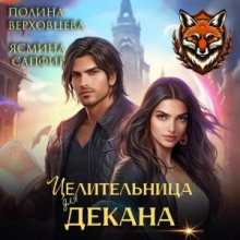 tselitelnitsa dlya dekana 1784518043
