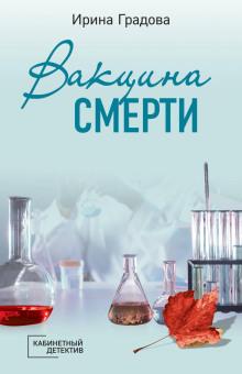 vaktsina smerti 1782941426