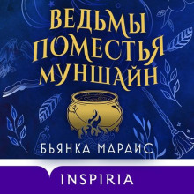 vedmy pomestya munshayn 1784734026
