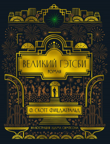 velikiy getsbi 1783387847