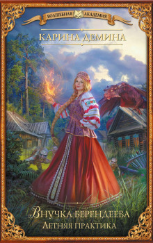 vnuchka berendeeva. letnyaya praktika 1784993466