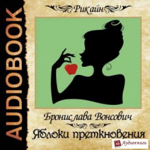 yabloki pretknoveniya 1785335290