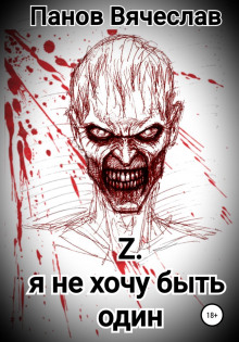 z. ya ne hochu byt odin 1785058036