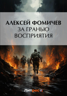 za granyu vospriyatiya 1782970049