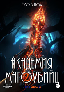 akademiya magoubiyts 2 1785853581