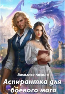 aspirantka dlya boevogo maga 1785767324