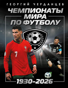 chempionaty mira po futbolu 1930 2026 1788119935