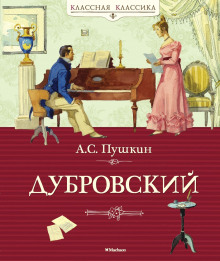 dubrovskiy 1788146659