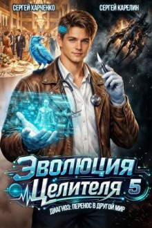 evolyutsiya tselitelya 5 1787352092