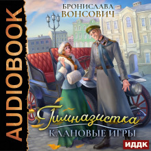 gimnazistka. klanovye igry 1786184857