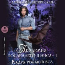 kadry reshayut vsyo. kniga 1 1786001349