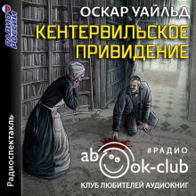kentervilskoe prividenie 1788099921