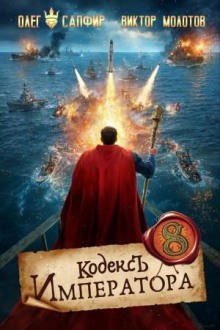 kodeks imperatora viii 1787619771