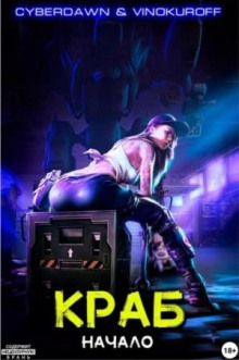 krab. nachalo 1786339632