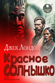 krasnoe solnyshko 1786638763