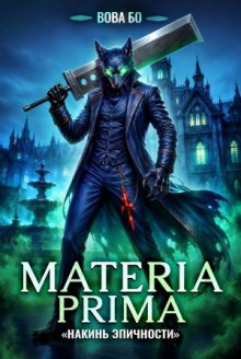 materia prima 6. nakin epichnosti 1786153012