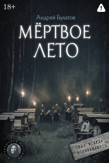 mertvoe leto yankylma. mistika uralskih dereven 1785762285