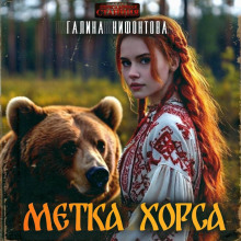 metka horsa 1785835787