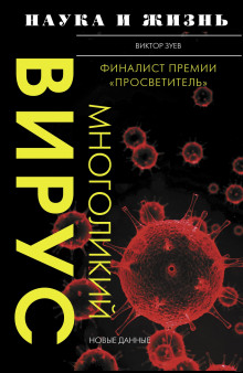 mnogolikiy virus 1788164841