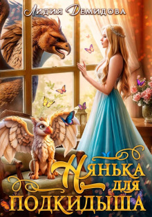 nyanka dlya podkidysha 1785979913