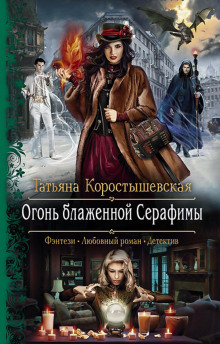 ogon blazhennoy serafimy 1785824835