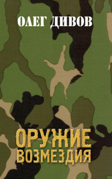 oruzhie vozmezdiya 1788157753