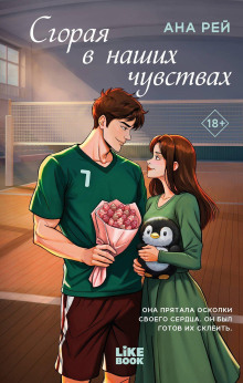 sgoraya v nashih chuvstvah 1787517112