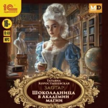 shokoladnitsa v akademii magii 1785839225
