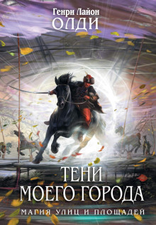 teni moego goroda sbornik 1786015643