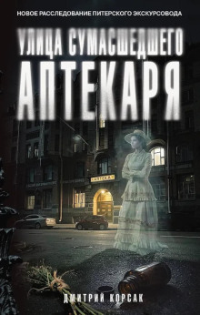 ulitsa sumasshedshego aptekarya 1786979098