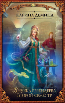 vnuchka berendeeva. vtoroy semestr 1785914944