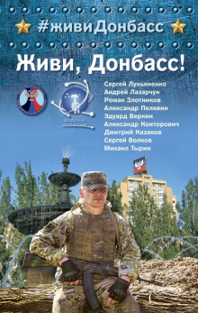 zhivi donbass 1786343208