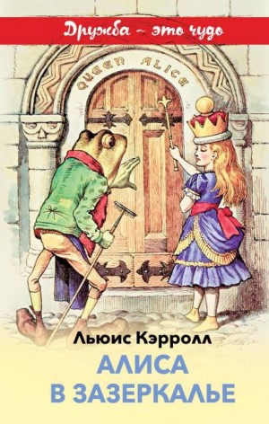alisa v zazerkale 1790407295