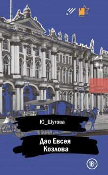 dao evseya kozlova 1788449081
