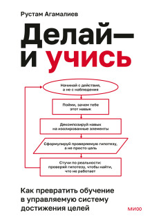 delay i uchis. kak prevratit obuchenie v upravlyaemuyu sistemu dostizheniya tseley 1790164779