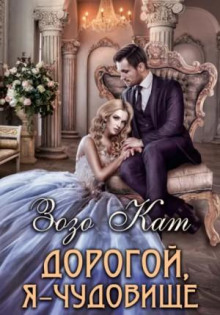 dorogoy ya chudovische 1790104009