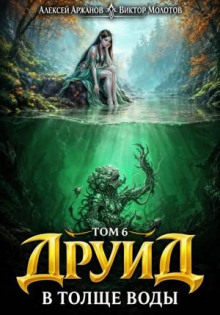 druid. tom 7. v tolsche vody 1789848281