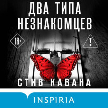 dva tipa neznakomtsev 1788823761