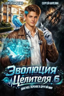 evolyutsiya tselitelya 6 1789615800