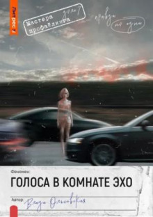 golosa v komnate eho 1788292775